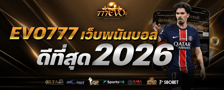 เว็บพนันบอล ดีที่สุด 2026 banner 777evo