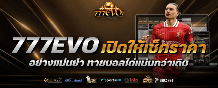 วิธีเช็คราคาบอล
